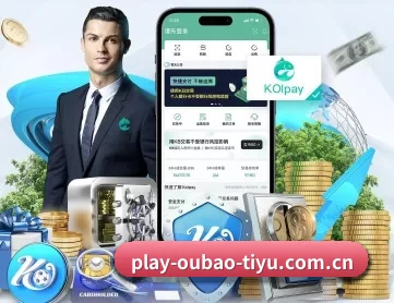 欧宝体育 APP 深度功能